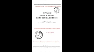 Шизоиды и ананкасты. Типы острого алкогольного опьянения у них. С.И.Полинковский. Харьков, 1935 год.