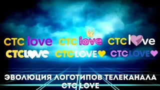 Эволюция логотипов телеканала СТС Love