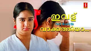 ഇവള് വാ പോയ വാക്കത്തിയാ...Inchakadan Mathayi & Sons Comedy Scenes | Urvashi | Kalpana | Innocent