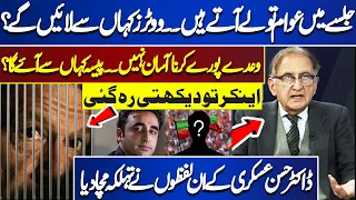 Hassan Askari Expose The Reality Of Politicians | Anchor Shocked | Think Tank | Dunya News