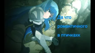 [AMV] Аниме клип: Да что романтичного в птичках