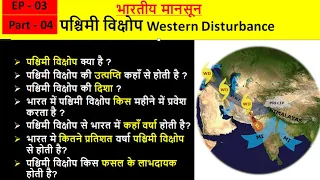 पश्चिमी विक्षोप Western Disturbance , Indian Map Ep-03 , Part -04