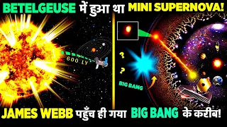 साल 2019 में 'Mini Supernova' से गुजरा था Betelgeuse, ये थी वजह! | JWST Saw The Most Distant Galaxy