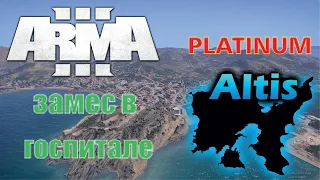 СТРЕЛЬБА В БОЛЬНИЦЕ! БЕСПРЕДЕЛ ИЛИ НОРМА!!!   ARMA 3 RP 18+(присутствует ненормативная лексика)