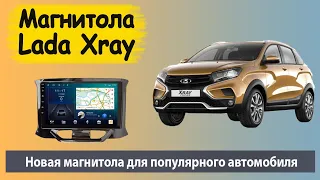 Прекрасная современная магнитола Лада Х-Рей. Штатная магнитола Lada X-Ray на андроиде с навигатором.