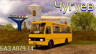 Omsi 2 маршрут 🇺🇦Чугуев - Эсхар на автобусе БАЗ А 079.14