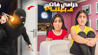 حرامي فات ع بيتنا 😱سرق اغراض هيلين وهيفي خفنا كتير😢 أصعب ليلة