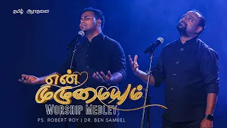 EN MUZHUMAIYUM | Worship Medley | ROBERT ROY with BEN SAMUEL | Tamil Christian Songs