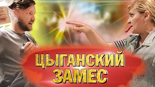 Драки Ругань Сплетни в Глобус Гурмэ