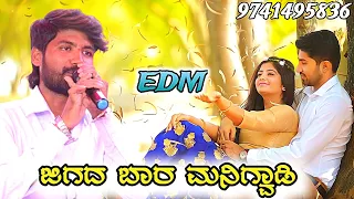 Prakash roogi new janapad dj song || jigada baar manigwadi || love feeling uk || edm mix janapad