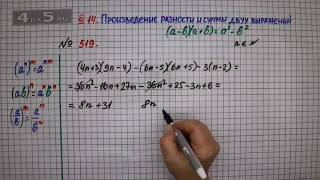 Упражнение № 519 – ГДЗ Алгебра 7 класс – Мерзляк А.Г., Полонский В.Б., Якир М.С.