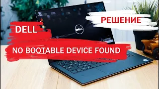 DELL No Bootable Device Found | РЕШЕНИЕ