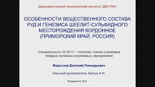 Федосеев Дмитрий Геннадьевич