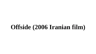 Offside (2006 Iranian film)