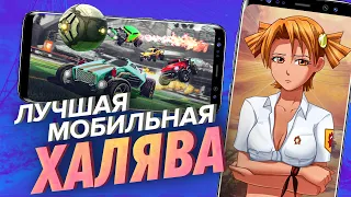 Лучшие бесплатные мобильные игры [Мобильный Уэс]