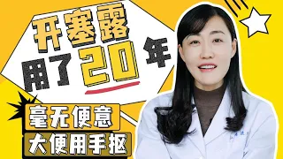 开塞露用了20年，便便坚如磐石！用手抠都费劲   求助菊姐姐