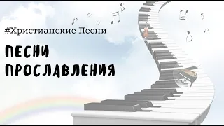 ♪ ♫ «Не уходи, Иисус, не уходи». Працкевич Дмитрий