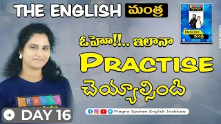 ఇది అసలైన practise చేసే విధానం...