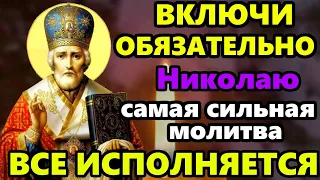 Сильная Молитва Николаю Чудотворцу о помощи! Повтори 1 раз и все сбудется. Православие