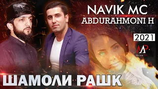 Navik Mc ft Abdurahmoni H - Шамоли Рашк (New Trek 2021 )