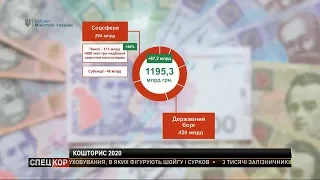 Ухвалили бюджет України на 2020 рік: розходів більше, ніж доходів