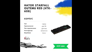 🌟 HATOR STARFALL: Механічна клавіатура, яка перетворює гру на задоволення! 🌟 #reels  #shorts