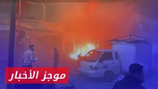 موجز أخبار الرابعة 25 04 2024 وفيه: تصفية الشخصين المتورطين بتنفيذ التفجير الذي وقع في مدينة اعزاز