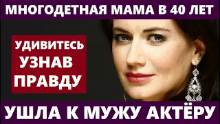 УШЛА ОТ БИЗНЕСМЕНА К АКТЁРУ И СТАЛА МНОГОДЕТНОЙ МАМОЙ В 40 ЛЕТ! Актриса Ксения Лаврова-Глинка...