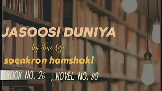 JASOOSI DUNIYA | SAENKRON HAMSHAKL| NOVEL NO. 80 | BY IBNE SAFI| COMPLETE NOVEL|