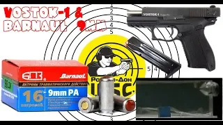 Vostok 1 & Barnaul  9мм. Тест на баллистическом геле