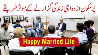 How to Build a Strong Relationship with Your Partner | Happy Married Life | Justice Anwar ul Haq