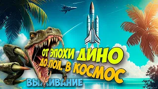 Grand Emprise: Time Travel Survival - ВЫЖИВАНИЕ и Путешествие во ВРЕМЕНИ ( первый взгляд )