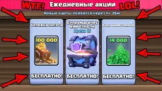 БЕСПЛАТНЫЕ СУНДУКИ, ГЕМЫ И ЗОЛОТО CLASH ROYALE! ПРОХОДИМ ТРЕНИРОВКУ КОРОЛЕВСКОГО КУБКА