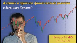 Прогноз финансовых рынков / Что ждет финансовые рынки на текущей неделе?