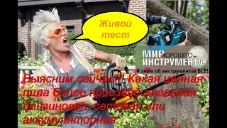 Выясним сейчас!!! Какая цепная пила более производительная бензиновая, сетевая или аккумуляторная.