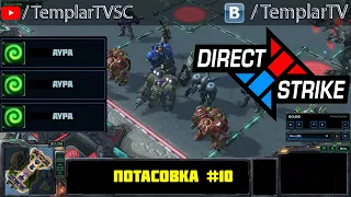 Direct Strike: Мутация №10 | Тайкус (и немного о Blizzcon)