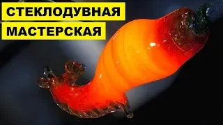 Стеклодувная мастерская как бизнес идея