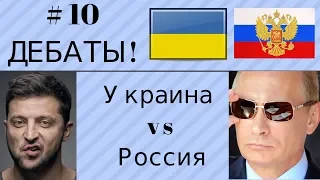 Выпуск #10. Украина против России! Новости за 20.04 - 26.04!