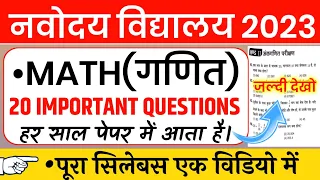 NAVODAYA VIDYALAYA ENTRANCE EXAM 2023 | Jnv Important questions| class 6th | NAVODAYA MATH CLASS 6