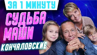 Судьба Маши Кончаловской: сможет ли девочка после 8 лет комы встать на ноги? #Shorts