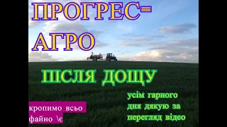 прогрес агро всьо файно кропимо ТА ____ВНОСИМО КАС