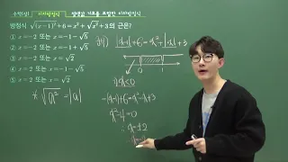 [수학(상)] 유형5-1 : 절댓값 기호를 포함한 이차방정식