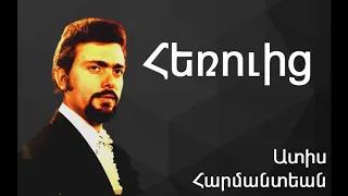 Ատիս Հարմանտեան - Հեռուից ~ Adiss Harmandian - Hervits