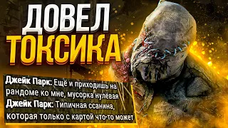 Токсик НЕ ВЫДЕРЖАЛ Такого Деревенщину Dead by Daylight