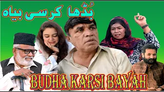 Budha Karsi Bayah / Shadi ǁ New Pothwari Drama ǁ Hameed Babar ǁ Ramzani in Trouble ǁ Shahnaz Khan
