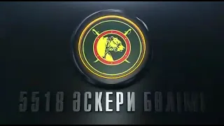 5518 әскери бөлім сарбаздары алғаш рет жауынгерлік қызметке шықты.