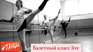 Балетный класс МВД балет 02.12.20