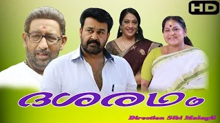 Dasharatham Malayalam Full Movie ,Mohanlal,Rekha,Nedumudi Venu,Karamana Janardanan Nair ,