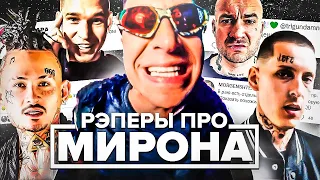 МОРГЕНА УHИЗИЛИ! РЭПЕРЫ ПРО ДИCC ОКСИМИРОНА (KIZARU, MORGENSHTERN, ДИЛАРА, FEDUK)