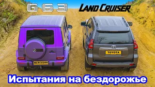 AMG G63 против Toyota Land Cruiser: ЗАЕЗД в подъём и испытания на БЕЗДОРОЖЬЕ!